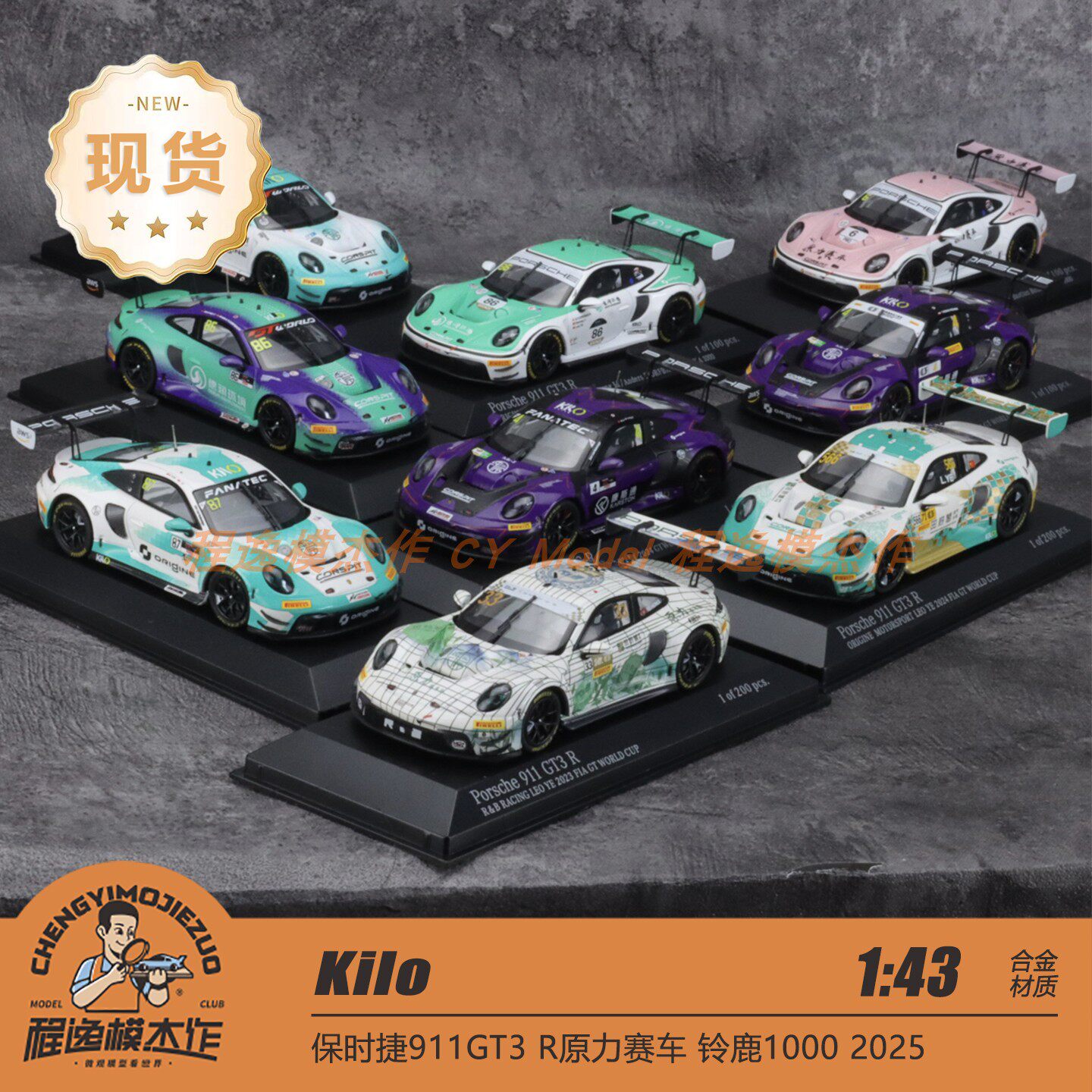 KILO 1:43 保时捷911GT3 R 原力赛车GTWCA 2025 合金车模