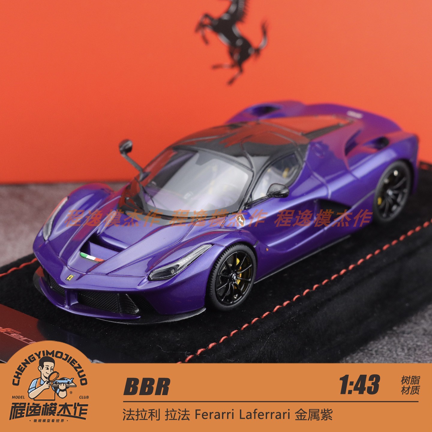 BBR法拉利拉法树脂车模