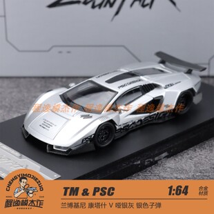 TM PSC 1:64 兰博基尼 康塔什 V 银色子弹 合金车模 潮流车展版