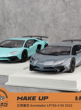 Make up 1:18 兰博基尼 Aventador LP750-4 SV 2015 树脂车模