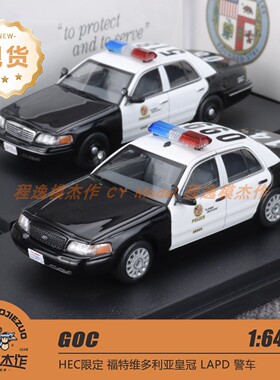 【HEC北京展】GOC 1:64  福特维多利亚皇冠 LAPD警车 合金模型