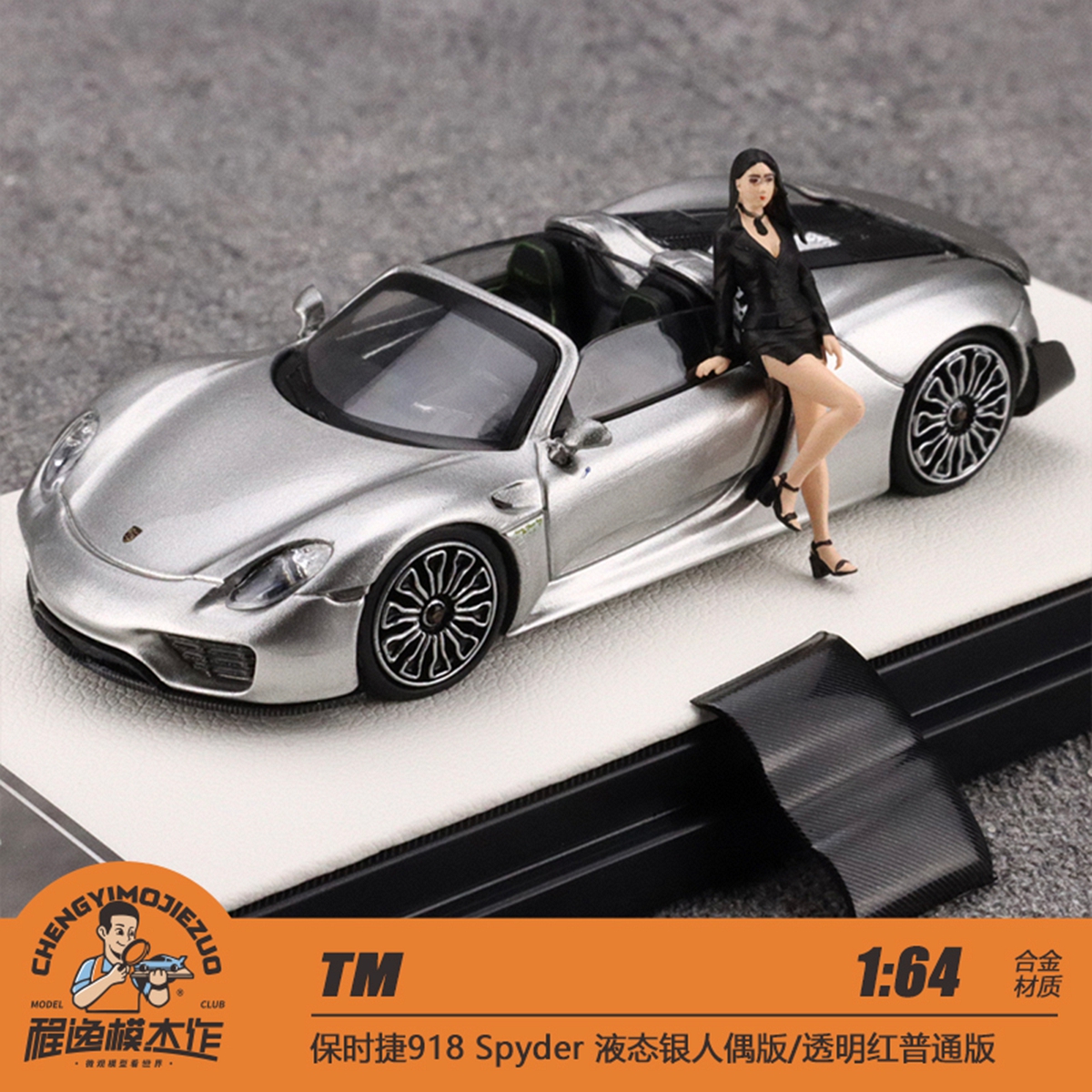 TM保时捷918合金车模