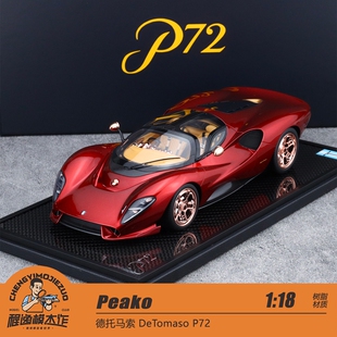 Peako 1:18 德托马索 DeTomaso P72 树脂汽车模型收藏摆件