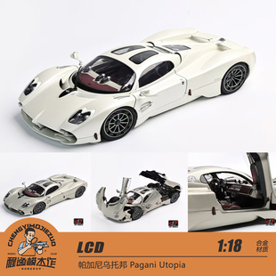 [程逸预售]LCD  1:18 Pagani Utopia帕加尼乌托邦  合金全开模型