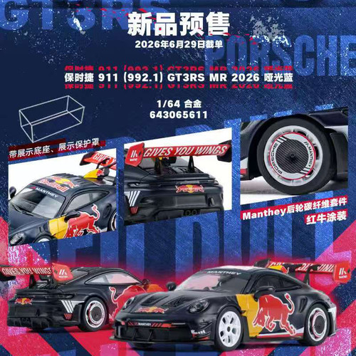 迷你切保时捷911GT3RSMR