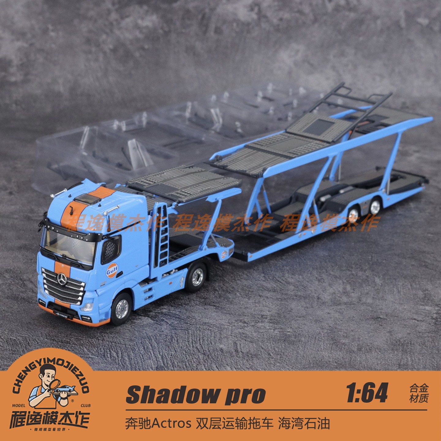 Shadowpro奔驰拖车合金车模