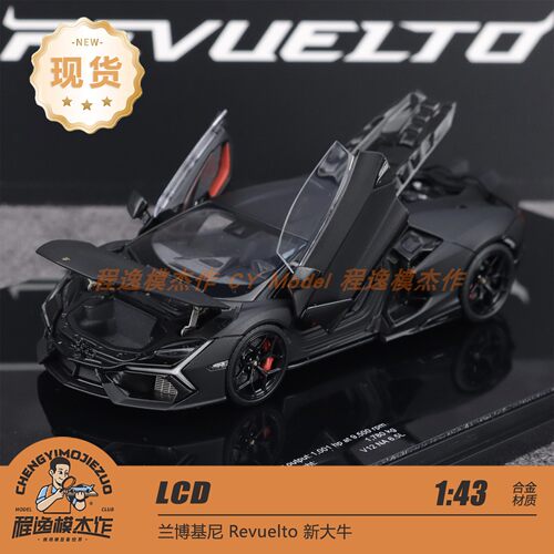 LCD兰博基尼Revuelto新大牛