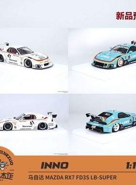 新品定 INNO 1:18 马自达 MAZDA RX7 FD3S LB 白色 蓝色 树脂车模