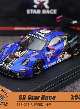 Star Race SR 1:64 992 GT3 R 赛道版 14号 合金汽车模型