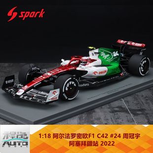 阿塞拜疆2022 Spark1 树脂车模 C42 周冠宇 阿尔法罗密欧F1