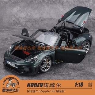 NOREV诺威尔 1:18 保时捷718 Spyder RS 敞篷版 合金车模
