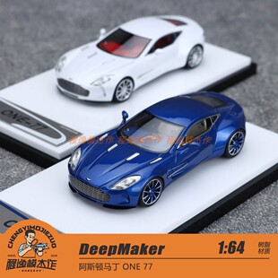 现货 DeepMaker 1:64 阿斯顿马丁 ONE 77 四色 树脂汽车模型