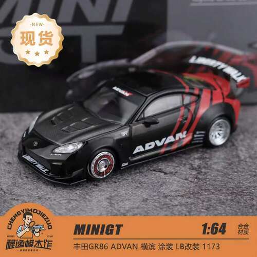 MINIGT丰田GR86LBAdvan