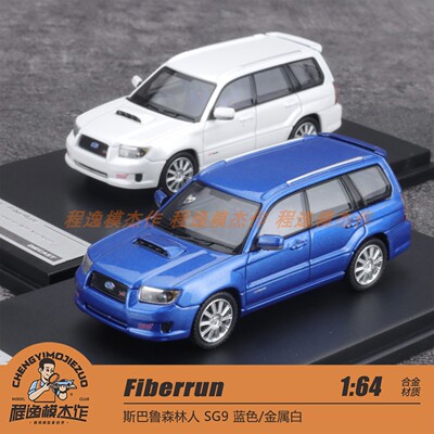 Fiberrun斯巴鲁森林人合金车模