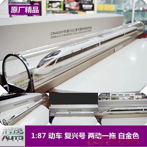 原厂187复兴号350公里标准动