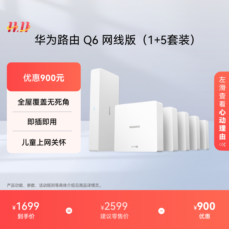 华为路由Q6网线版全屋wifi6+