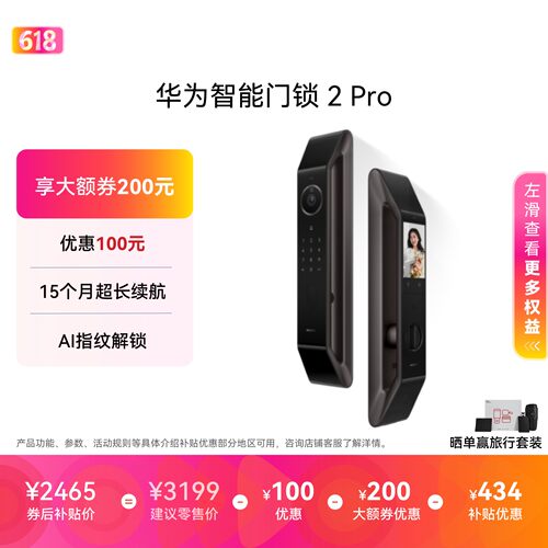 华为智能门锁 2 Pro AI掌静脉3D人脸双解锁密码锁 Mate 80 平安好搭档