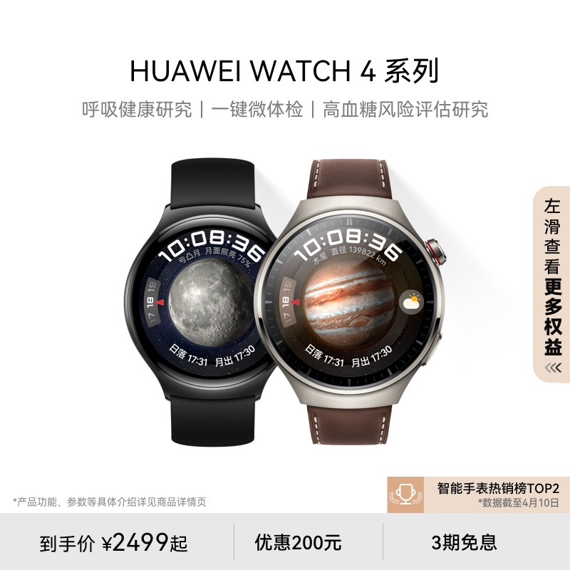 华为WATCH4系列智能手表微体检