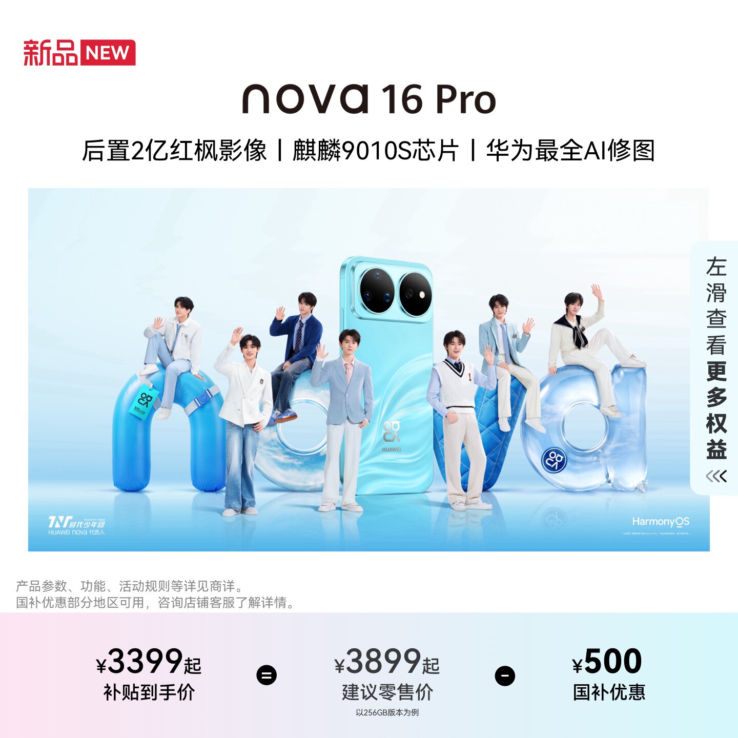 华为nova16Pro智能手机