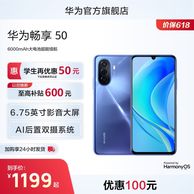 HUAWEI/华为畅享50新款直面屏智能手机
