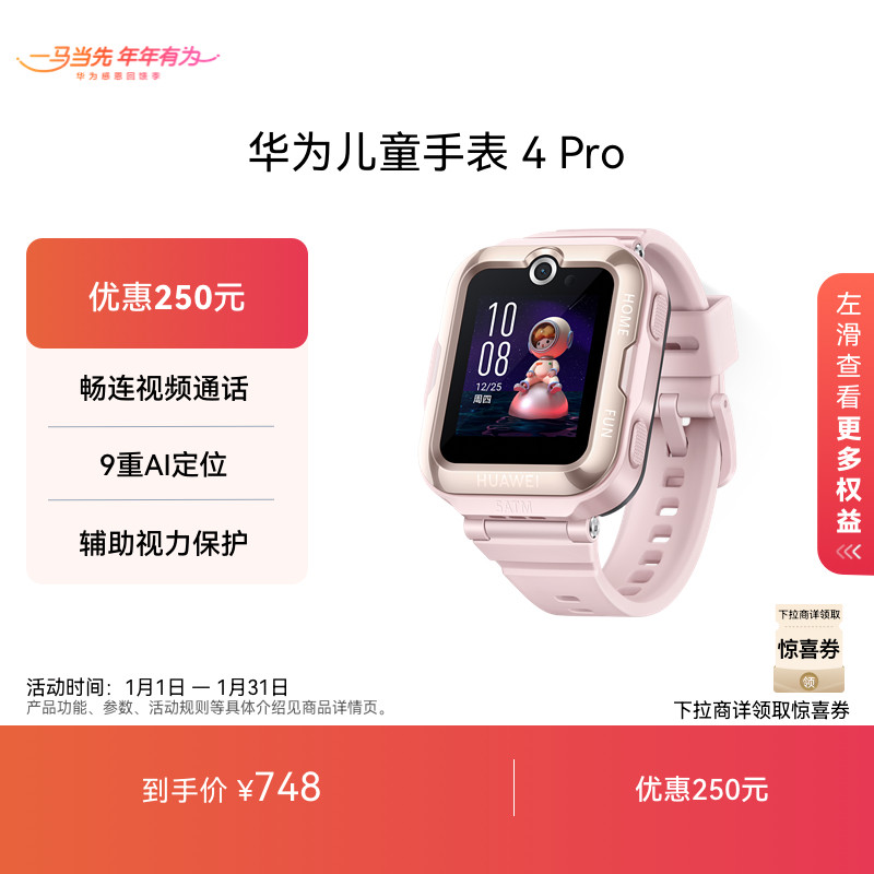 【国家补贴】华为儿童手表 4 Pro华为手表智能手表儿童电话手表支持儿童微信畅连视频高清通话9重AI定位