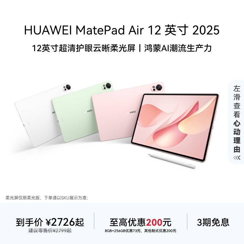 HUAWEI MatePad Air 12 英寸 2025 华为
