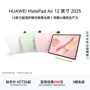 英寸 2.8K高刷超清全面屏学生新款 MatePad 官方旗舰店 鸿蒙AI Air 华为平板电脑 HUAWEI 2025