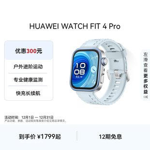 优惠300元 可享国家补贴 FIT Pro华为手表智能手表进阶运动长续航蓝牙通话专业健康监测 华为WATCH