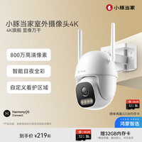 鴻蒙智選小豚當(dāng)家極清監(jiān)控攝像頭