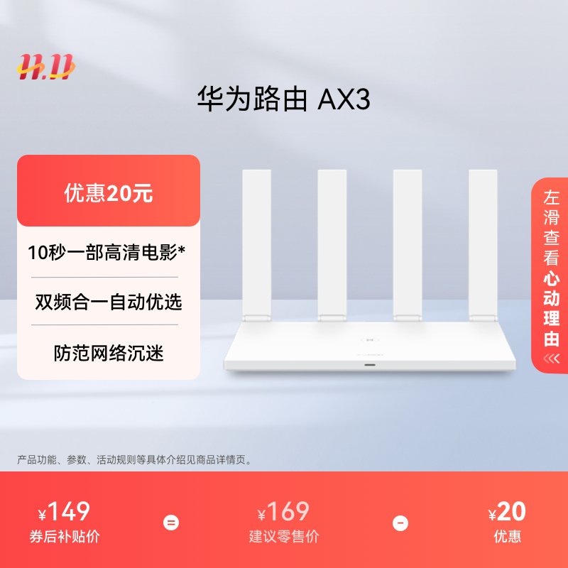 华为路由双频合一千兆端口wifi6+