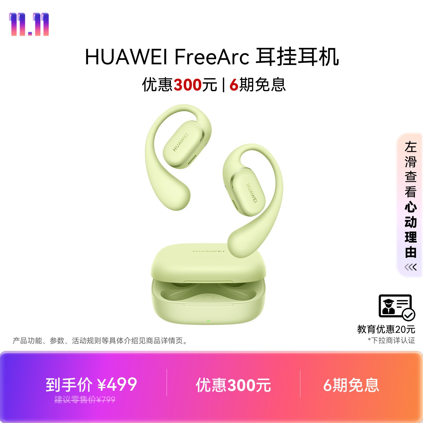 【新品】华为FreeArc 耳挂耳机无线蓝牙耳机稳固佩戴华为耳机运动