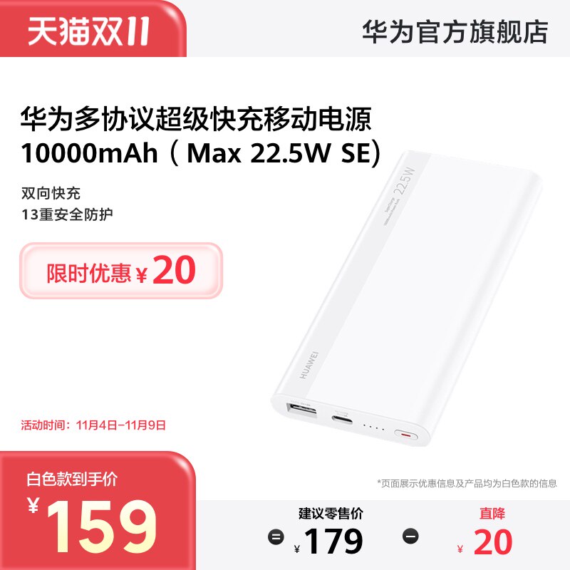 华为多协议超级快充移动电源10000mAh（Max 22.5W  SE）怎么看?