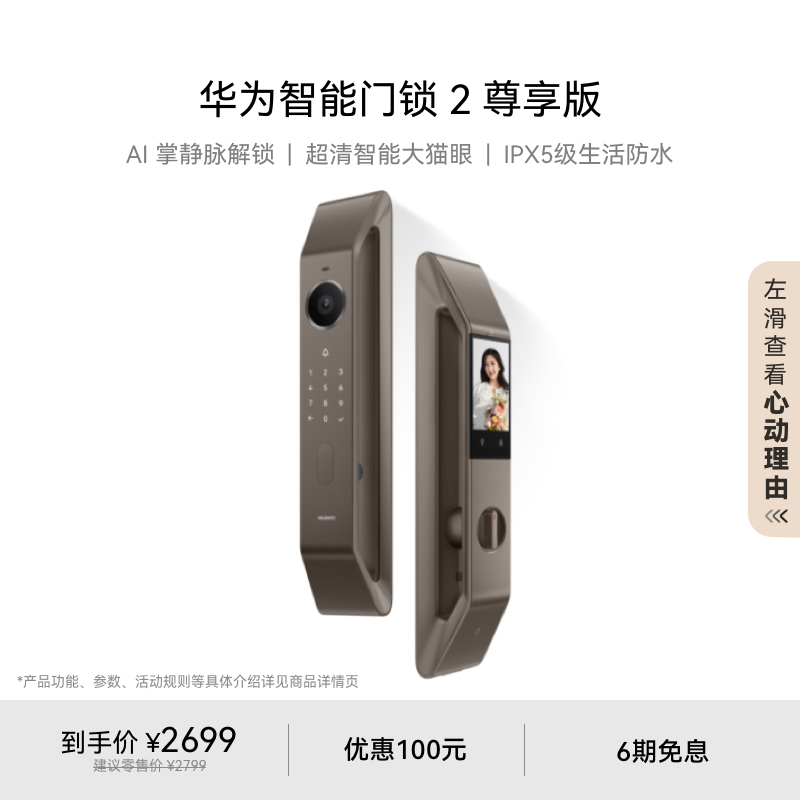 【新品】华为智能门锁 2 尊享版 AI 掌静脉识别 指纹电子密码锁