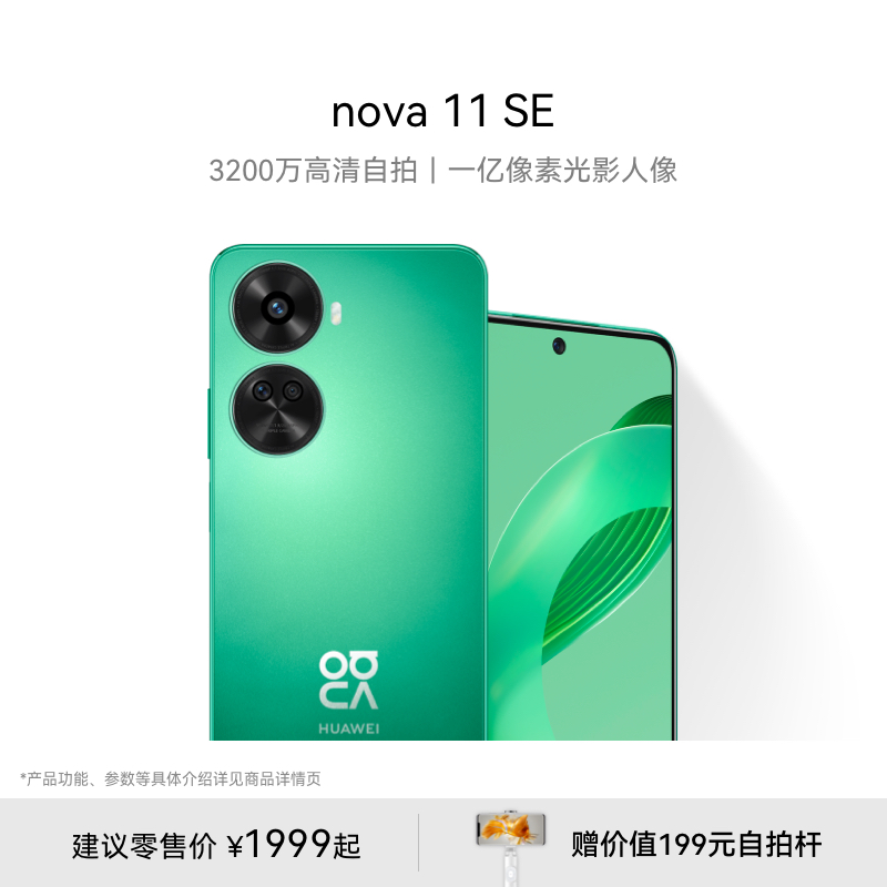 华为nova11SE高清摄像手机