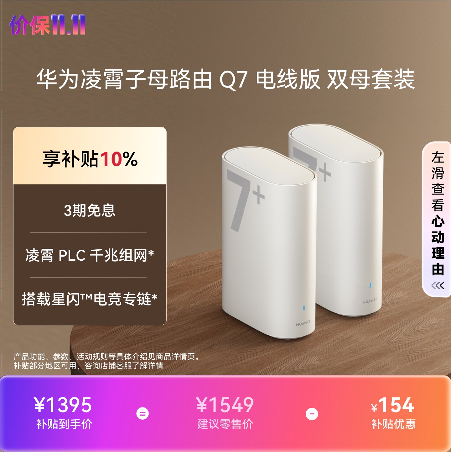 【新品】华为凌霄子母路由 Q7 电线版 双母套装 疾速Wi-Fi 7+ 凌霄PLC千兆组网 路由器千兆穿墙 全屋覆盖wifi