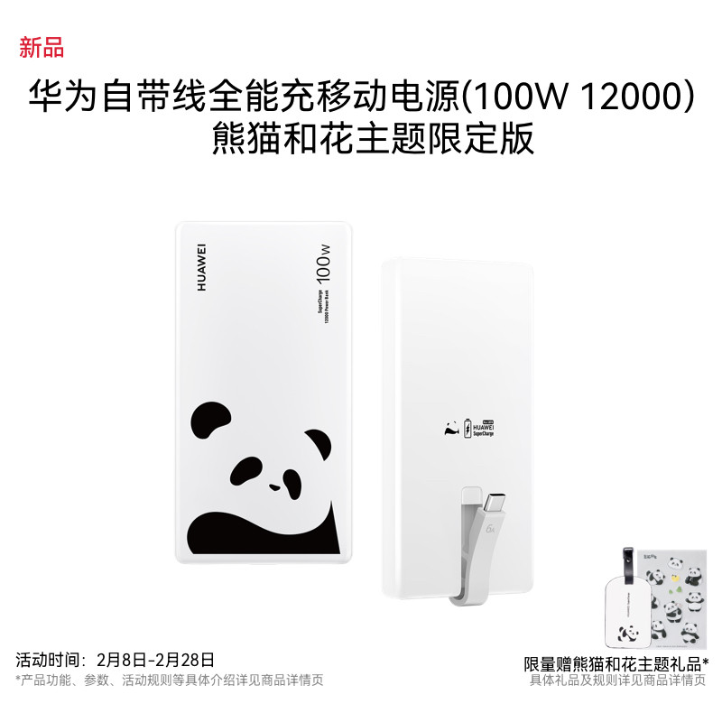 新品 华为自带线全能充移动电源（100W 12000）充电宝3C