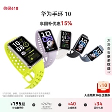 【新品】华为手环10智能手环专业睡眠分析情绪健康铝合金机身心率监测运动手环华为手表支持NFC手环9升级