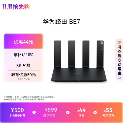 华为路由BE76500MWi-Fi7