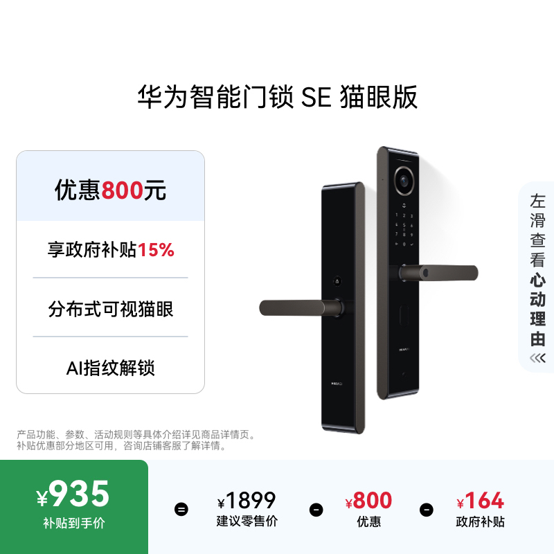 华为智能门锁SE猫眼版