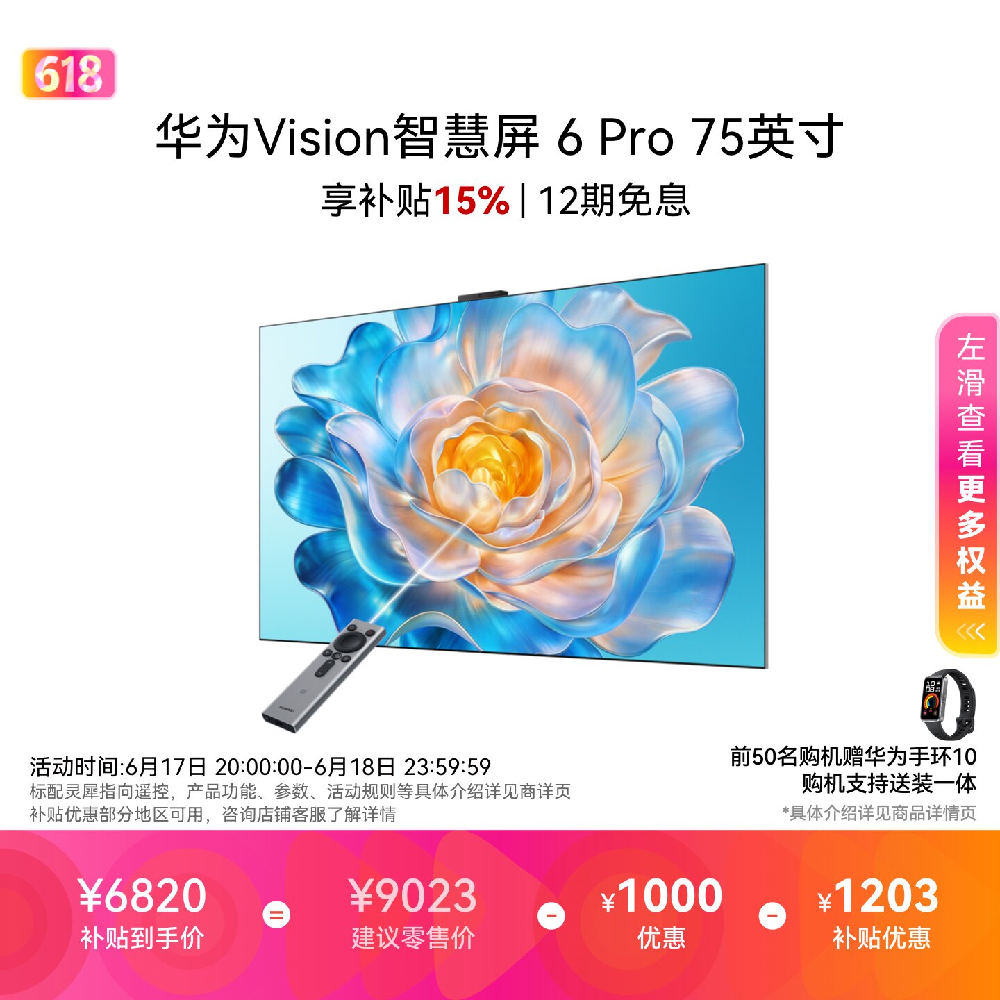 华为Vision智慧屏 6 Pro 75英寸 Super MiniLED黑晶屏 平板电视机