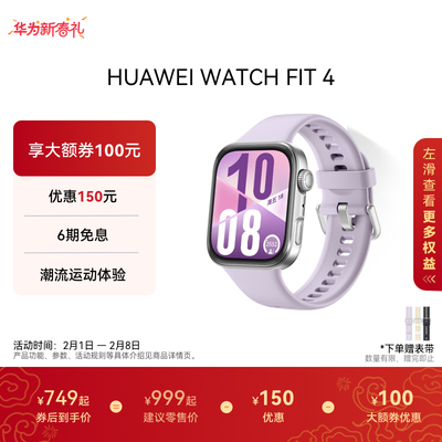 【下单赠表带】华为WATCH FIT 4华为手表智能手表超轻薄大屏潮流运动长续航睡眠监测运动华为官方旗舰店