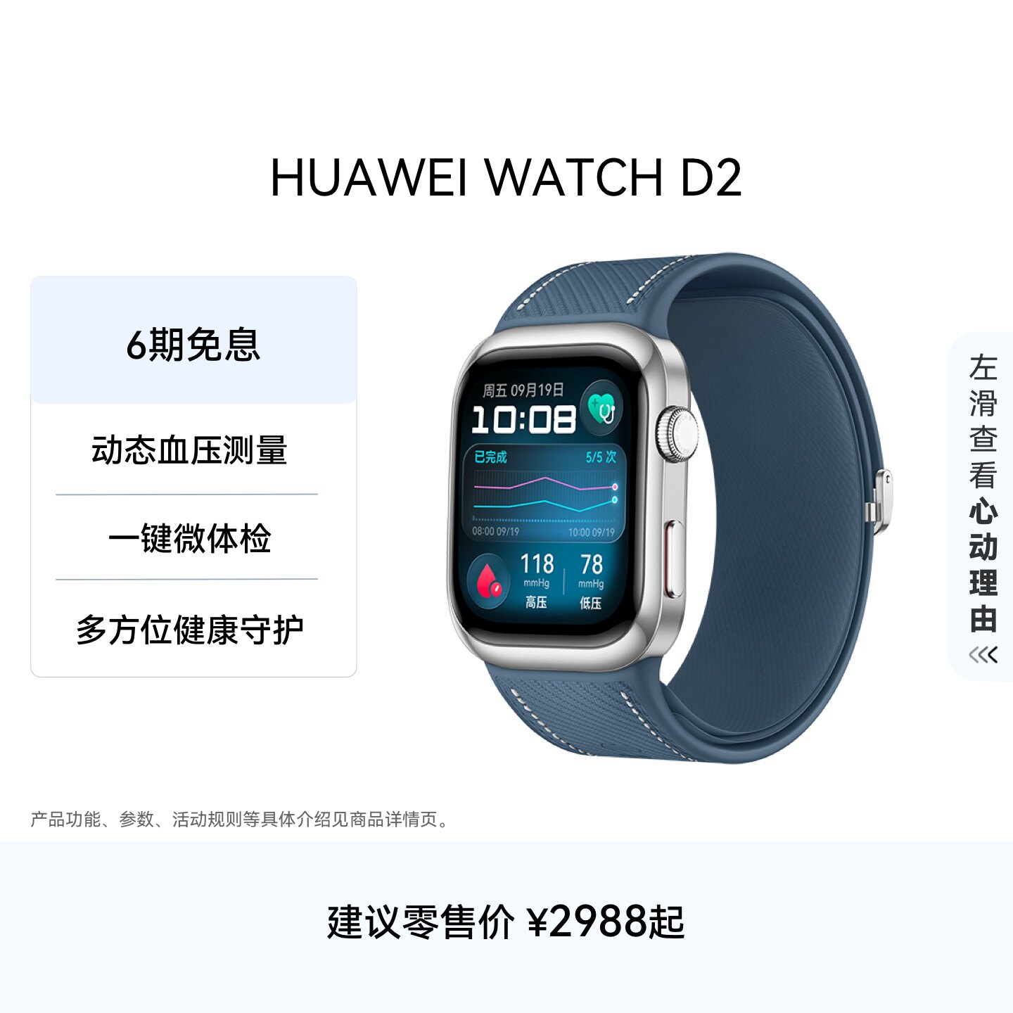 HUAWEI WATCH D2华为手表血压表动态血压监测一键微体检轻巧时尚血糖健康研究 - 实物图