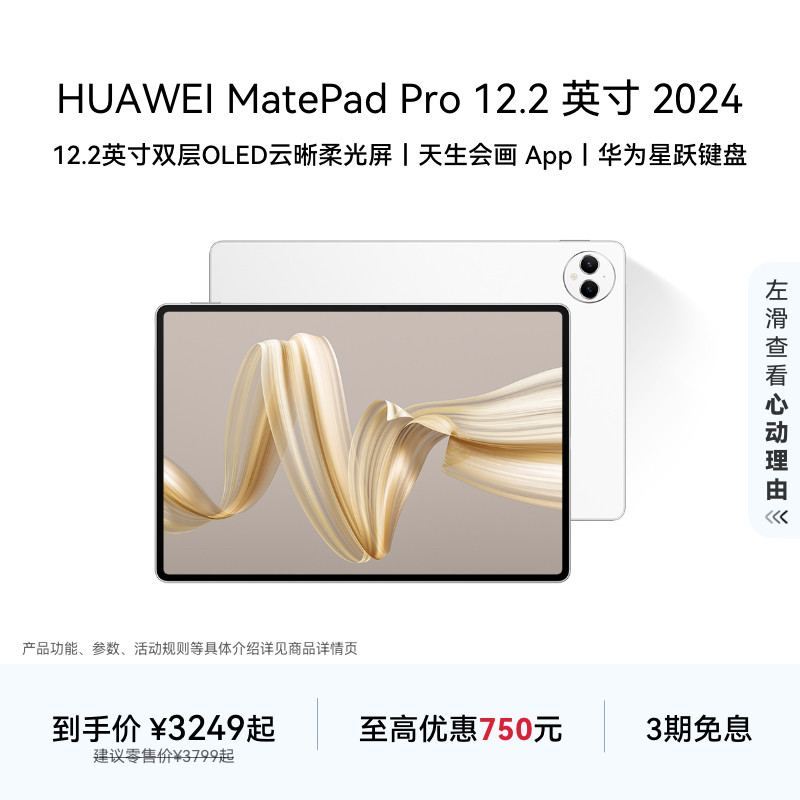 HUAWEI MatePad Pro 12.2英寸 华为平板电脑