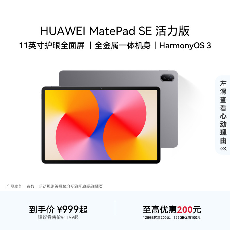 HUAWEI MatePad SE 活力版 11英寸 华为平板电