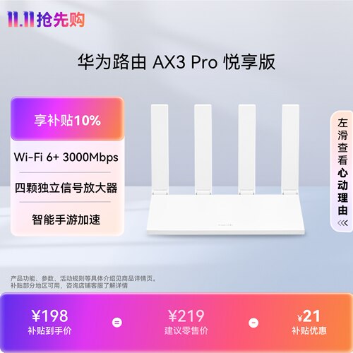华为路由AX3 Pro 悦享版 WiFi 6+ 3000 Mbps 4颗独立信号放大器 智能手游加速家用高速路由器