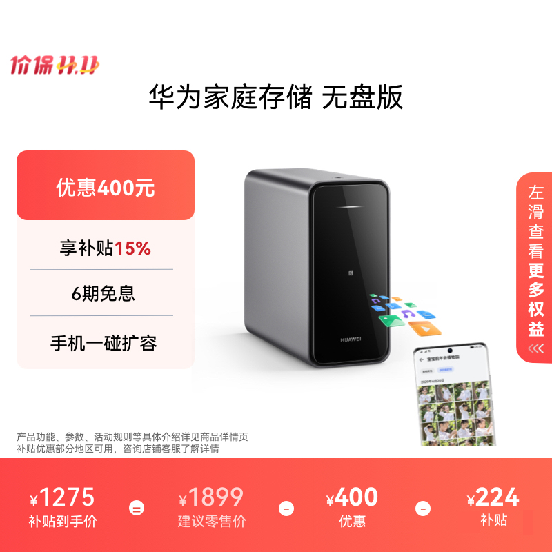 华为家庭存储无盘版 扩容神器手机一碰扩容双盘位nas网络存储器相册备份电脑家用硬盘网盘云服务器