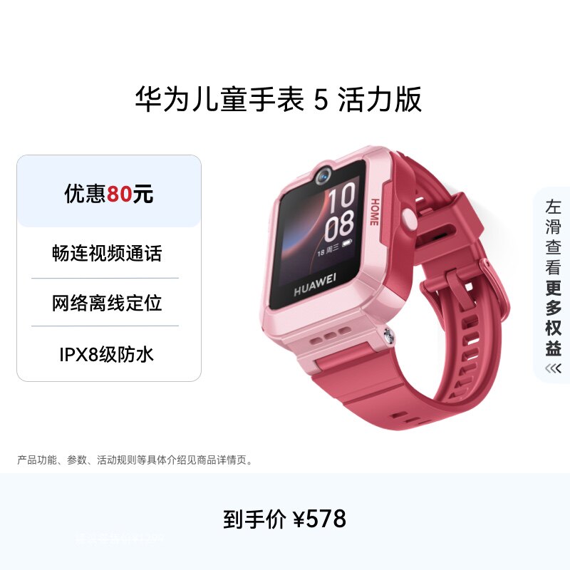【国家补贴】华为儿童手表 5活力版华为手表智能手表儿童电话手表离线定位视频通话防沉迷上课禁用儿童
