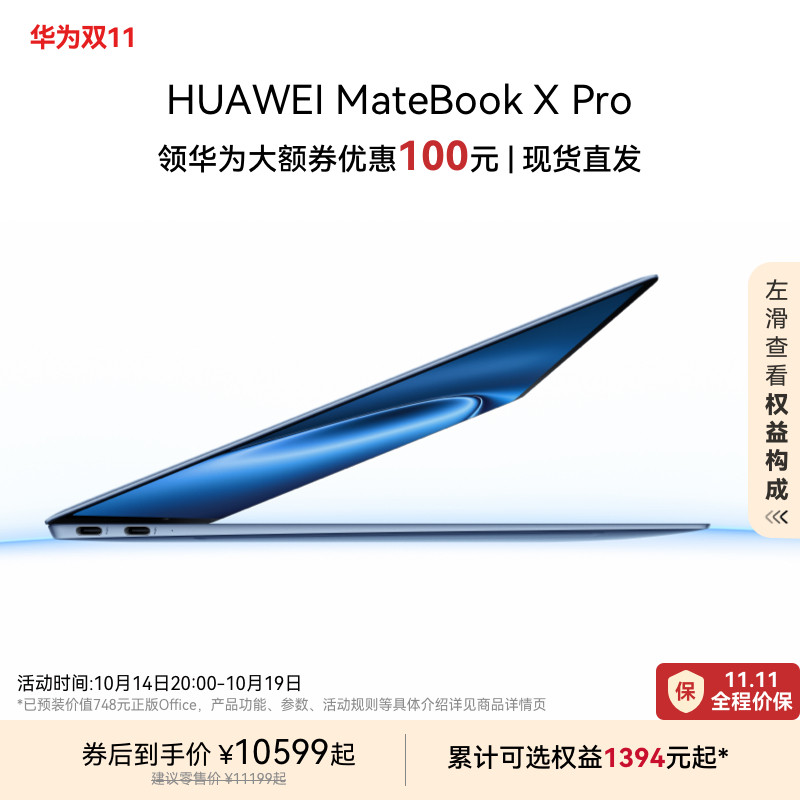 ����Ϊ���ȯ����ΪMateBook X Pro ��� Ultra ΢�޵�ذ� �ʼǱ����� 980�˳��ᱡ  AI���� ���� MateBookXPro���� Ultra 7 155H 1TB 16GB �ٷ�����