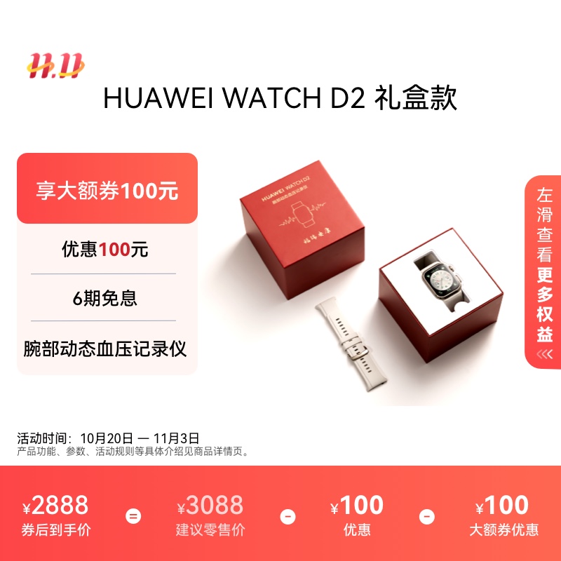 【享100元大额券】HUAWEI WATCH D2华为手表血压表动态血压监测一键微体检再升级轻巧时尚血糖健康研究