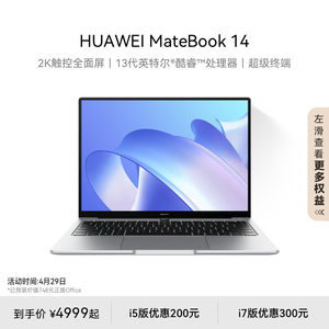 华为MateBook 14 笔记本电脑2K触控全面屏 13代英特尔酷睿锐炬显卡超级终端轻薄办公商务学生HUAWEI电脑